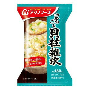 ※パッケージデザイン等は予告なく変更されることがあります。予め御了承下さい。【商品特徴】 ●貝柱とふんわりたまご入りの雑炊です。 ●貝柱の食感や風味も味わえるように、「まるごと」の形で入れました。 ●国産米100％使用。 【原材料】 精白米(国産)、液全卵、ボイルいたやがい貝柱、ねぎ、チキンエキス、ホタテエキス、かにエキス、食塩、砂糖、魚介エキスパウダー、あさりエキス、しょうゆ、酵母エキスパウダー／調味料(アミノ酸等)、増粘剤(加工デンプン)、酸化防止剤(ビタミンE)、香料、(一部にえび・かに・小麦・卵・いか・大豆・鶏肉を含む) 【内容量】21g 【栄養成分】 1食分(19.8g)当たり エネルギー：77kcal、たんぱく質：3.0g、脂質：1.0g、炭水化物：14g、食塩相当量：1.3g 【原産国】日本 ■発売元：アサヒグループ食品(アマノフーズ) 広告文責くすりの勉強堂 0248-94-8718