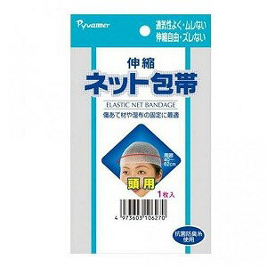 伸縮ネット包帯 頭用 1枚入