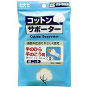 コットンサポーター綿ニット 手の平・手の甲用 1枚入(4)