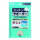 コットンサポーター綿ニット ひじ用 Lサイズ 1枚入(4)