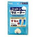 コットンサポーター綿ニット すね用 Lサイズ 1枚入 メール便送料無料