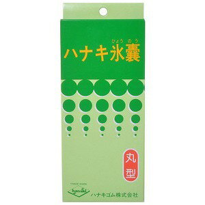 ハナキ 氷のう 丸型