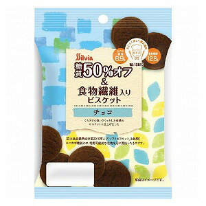 糖質50％オフ＆食物繊維入りチョコビスケット 33g