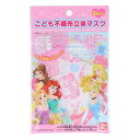 こども用 プリンセス立体不織布マスク 3枚入 メール便送料無料