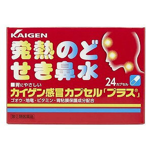 この商品はお1人様1つまでとさせていただきます※パッケージデザイン等は予告なく変更されることがあります。予め御了承下さい。【商品特徴】●カイゲン感冒カプセル「プラス」は、アセトアミノフェン、d-クロルフェニラミンマレイン酸塩、dl-メチルエフェドリン塩酸塩などのかぜの諸症状を緩和する成分に加えて、3種類の和漢生薬、胃粘膜保護成分を配合した、胃にもやさしい総合かぜ薬です。【効能・効果】・かぜの諸症状(発熱、のどの痛み、せき、鼻水、鼻づまり、くしゃみ、たん、頭痛、悪寒、関節の痛み、筋肉の痛み)の緩和【成分】6カプセル(成人1日量)中成分・・・分量・・・はたらきアセトアミノフェン・・・770mg・・・熱を下げ、痛みをやわらげます。d-クロルフェニラミンマレイン酸塩・・・3.5mg・・・鼻水、鼻づまり、くしゃみなどの症状をやわらげます。ジヒドロコデインリン酸塩・・・16mg・・・せき中枢にはたらいて、せきをしずめます。dl-メチルエフェドリン塩酸塩・・・60mg・・・気管支をひろげ、せきをしずめます。無水カフェイン・・・75mg・・・熱や痛みをとる成分のはたらきを補助します。ビスベンチアミン(ビタミンB1誘導体)・・・10mg・・・かぜの際に不足しがちなビタミンB1を補給します。リボフラビン(ビタミンB2)・・・6mg・・・発熱時に不足しがちなビタミンB2を補給します。乾燥水酸化アルミニウムゲル・・・270mg・・・胃の粘膜を保護し、解熱鎮痛成分による胃の荒れを防ぎます。カンゾウエキス末(カンゾウとして672mg)・・・96mg・・・せきをしずめ、たんを出しやすくし、のどの痛みも緩和します。ゴオウ・・・3mg・・・かぜで弱ったからだの回復を助けます。地竜乾燥エキス(ジリュウとして420mg)・・・54.5mg・・・緩和な解熱効果と、せき止めの作用があります。添加物としてケイ酸Ca、炭酸Ca、セルロース、無水ケイ酸、乳糖、ヒドロキシプロピルセルロース、カルボキシメチルスターチNa、クロスカルメロースNa、ステアリン酸ポリオキシル、ラウリル硫酸Na、ゼラチンを含有します。【内容量】24錠【用法・用量】次の1回量を、食後なるべく30分以内に水又はお湯と一緒に服用してください。年齢・・・1回量・・・1日服用回数成人(15才以上)・・・2カプセル・・・3回12才以上15才未満・・・1カプセル・・・3回12才未満・・・服用させないこと■用法・用量に関連する注意(1)用法・用量を厳守してください。(2)小児に服用させる場合には、保護者の指導監督のもとに服用させてください。(3)カプセルの取り出し方カプセルの入っているPTPシートの凸部を指先で強く押して、裏面のアルミ箔を破り、取り出して服用してください。(誤ってそのまま飲み込んだりすると食道粘膜に突き刺さる等思わぬ事故につながります。)【使用上の注意】■してはいけない事(守らないと現在の症状が悪化したり、副作用・事故が起こりやすくなります)1.次の人は服用しないでください(1)本剤又は本剤の成分によりアレルギー症状を起こしたことがある人。(2)本剤又は他のかぜ薬、解熱鎮痛薬を服用してぜんそくを起こしたことがある人。2.本剤を服用している間は、次のいずれの医薬品も使用しないでください他のかぜ薬、解熱鎮痛薬、鎮静薬、鎮咳去痰薬、抗ヒスタミン剤を含有する内服薬等(鼻炎用内服薬、乗物酔い薬、アレルギー用薬等)3.服用後、乗物又は機械類の運転操作をしないでください(眠気等があらわれることがあります。)4.授乳中の人は本剤を服用しないか、本剤を服用する場合は授乳を避けてください5.服用前後は飲酒しないでください6.長期連用しないでください■相談する事1.次の人は服用前に医師、薬剤師又は登録販売者に相談してください(1)医師又は歯科医師の治療を受けている人。(2)妊婦又は妊娠していると思われる人。(3)高齢者。(4)薬などによりアレルギー症状を起こしたことがある人。(5)次の症状のある人。高熱、排尿困難(6)次の診断を受けた人。甲状腺機能障害、糖尿病、心臓病、高血圧、肝臓病、腎臓病、胃・十二指腸潰瘍、緑内障、呼吸機能障害、閉塞性睡眠時無呼吸症候群、肥満症2.服用後、次の症状があらわれた場合は副作用の可能性がありますので、直ちに服用を中止し、この文書を持って医師、薬剤師又は登録販売者に相談してください関係部位・・・症状皮膚・・・発疹・発赤、かゆみ消化器・・・吐き気・嘔吐、食欲不振精神神経系・・・めまい泌尿器・・・排尿困難その他・・・過度の体温低下まれに次の重篤な症状が起こることがあります。その場合は直ちに医師の診療を受けてください。症状の名称・・・症状ショック(アナフィラキシー)・・・服用後すぐに、皮膚のかゆみ、じんましん、声のかすれ、くしゃみ、のどのかゆみ、息苦しさ、動悸、意識の混濁等があらわれる。皮膚粘膜眼症候群(スティーブンス・ジョンソン症候群)、中毒性表皮壊死融解症、急性汎発性発疹性膿疱症・・・高熱、目の充血、目やに、唇のただれ、のどの痛み、皮膚の広範囲の発疹・発赤、赤くなった皮膚上に小さなブツブツ(小膿疱)が出る、全身がだるい、食欲がない等が持続したり、急激に悪化する。肝機能障害・・・発熱、かゆみ、発疹、黄疸(皮膚や白目が黄色くなる)、褐色尿、全身のだるさ、食欲不振等があらわれる。腎障害・・・発熱、発疹、尿量の減少、全身のむくみ、全身のだるさ、関節痛(節々が痛む)、下痢等があらわれる。間質性肺炎・・・階段を上ったり、少し無理をしたりすると息切れがする・息苦しくなる、空せき、発熱等がみられ、これらが急にあらわれたり、持続したりする。ぜんそく・・・息をするときゼーゼー、ヒューヒューと鳴る、息苦しい等があらわれる。再生不良性貧血・・・青あざ、鼻血、歯ぐきの出血、発熱、皮膚や粘膜が青白くみえる、疲労感、動悸、息切れ、気分が悪くなりくらっとする、血尿等があらわれる。無顆粒球症・・・突然の高熱、さむけ、のどの痛み等があらわれる。呼吸抑制・・・息切れ、息苦しさ等があらわれる。3.服用後、次の症状があらわれることがありますので、このような症状の持続又は増強が見られた場合には、服用を中止し、この文書を持って医師、薬剤師又は登録販売者に相談してください便秘、口のかわき、眠気4.5~6回服用しても症状がよくならない場合は服用を中止し、この文書を持って医師、薬剤師又は登録販売者に相談してください■保管及び取扱上の注意 (1)直射日光の当たらない湿気の少ない涼しい所に保管してください。(2)小児の手の届かない所に保管してください。(3)他の容器に入れ替えないでください。(誤用の原因になったり品質が変わります。)(4)外箱に表示の使用期限が過ぎた製品は服用しないでください。【区分】指定第2類医薬品■発売元：カイゲンファーマ株式会社お客様相談室06-6202-89119：00〜17：00（土曜，日曜，祝日を除く）広告文責くすりの勉強堂0248-94-8718文責：薬剤師　薄葉 俊子