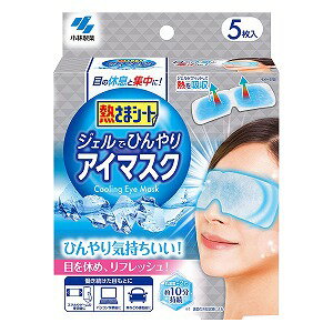 ※パッケージデザイン等は予告なく変更されることがあります。予め御了承下さい。【商品特徴】 ●働き続けた目もとを冷却し、気持ちをリフレッシュしてくれる目もと専用の冷却ジェルシートです。 ●目もとにフィットしやすいアイマスク型の冷却シートです。...