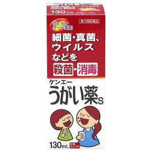 【第3類医薬品】 ケンエー うがい薬S 130mL