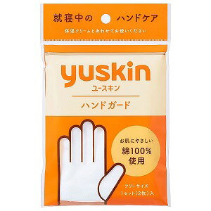 ユースキン ハンドガード （1セット入り） フリーサイズのサムネイル