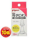 「エントリーでポイント10倍」ピジョン 耳チビオン プローブカバー 10個入(4)