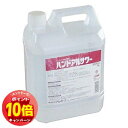 「エントリーでポイント10倍」アルボース ハンドアルサワー 4L 送料無料