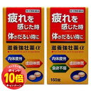 「エントリーでポイント10倍」【第3類医薬品】 滋養強壮薬α 160錠×2個セット 送料無料