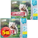 「7/26AM1:59迄エントリーでP5倍」【動物用医薬品】 フォートレオン 4kg〜8kg 0.8mL ×3ピペット ×2個セット