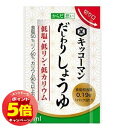 「7/26AM1:59迄エントリーでP5倍」キッコーマン からだ想い だしわりしょうゆ 3ml×30パック メール便送料無料
