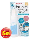 「7/26AM1:59迄エントリーでP5倍」ピジョン イオンガード ベビーバリアミスト 50ml