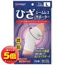 「7/26AM1:59迄エントリーでP5倍」シームレスサポーター ひざ Lサイズ 1枚入 メール便送料無料(4)