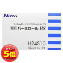 「エントリーでポイント5倍」優肌パーミロール 10cm×1m H24S10 1巻(4)