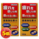 「7/26AM1:59迄エントリーでP5倍」【第3類医薬品】 滋養強壮薬α 160錠×2個セット 送料無料