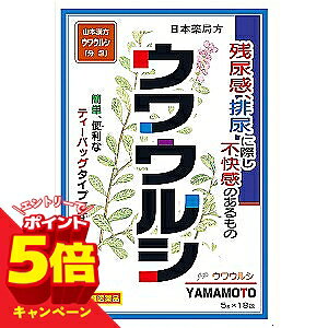 【エントリーでP5倍】【第2類医薬品】 日局 ウワウルシ 5g×18包