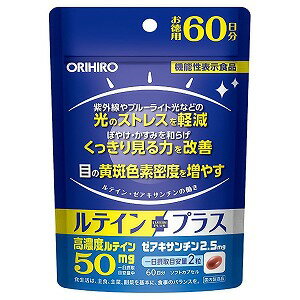 ルテインプラス徳用 60日分