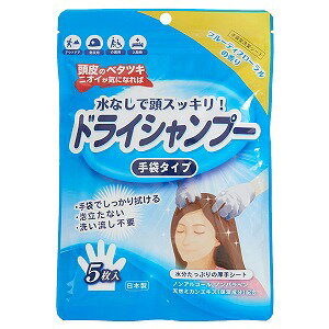手袋シャンプー 5枚入