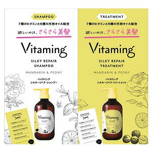 バイタミング シルキーリペア・シャンプー＆トリートメント トライアル V1 10ml＋10ml