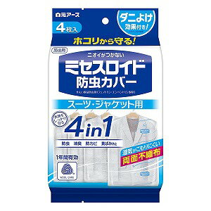 ミセスロイド 防虫カバー スーツ・ジャケット用 1年防虫 4枚入