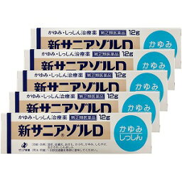 【第（2）類医薬品】 新サニアゾルD 12g×5個セット メール便送料無料