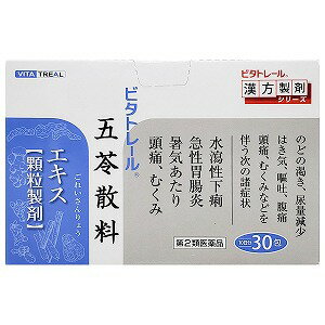 ビタトレール 五苓散料エキス顆粒 30包 送料無料