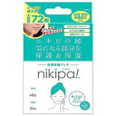 キンカン ニキパ! 大容量 72枚入 メール便送料無料