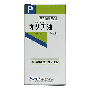 【第3類医薬品】オリブ油 50ml