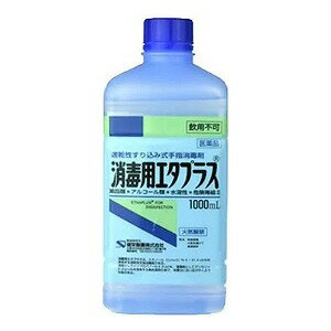 ※パッケージデザイン等は予告なく変更されることがあります。予め御了承下さい。【商品特徴】 ●速乾性すり込み式手指消毒剤 【効能・効果】 ・手指・皮膚の殺菌・消毒 【用法・用量】 塗擦又はガーゼ、脱脂綿等に浸して清拭してください。 ＜用法用量に関連する注意＞ （1）用法用量を厳守してください。 （2）局所刺激作用があるので、ガーゼ、脱脂綿等に浸して患部に貼付しないでください。 （3）過度に使用すると、脱脂等による皮ふ荒れを起こすことがあります。 （4）広範囲又は長時間使用する場合には、蒸気の吸入に注意してください。 （5）小児に使用させる場合には、保護者の指導監督のもとに使用させてください。 （6）目に入らないように注意してください。万一、目に入った場合には、すぐに水又はぬるま湯で洗ってください。なお、症状が重い場合には、眼科医の診療を受けてください。 （7）外用にのみ使用してください。 【成分】 エタノール（C2H6O）　76．9〜81．4vol％ 添加物：イソプロパノール（溶剤）4．9vol％、グリセリン（湿潤剤）0．9w/v％ 性状：無色澄明の液で、特異なにおい及びやくような味があります。 ＜成分に関連する注意＞ アレルギーテストの検査を受ける場合には、本剤を使用していることを医師に知らせてください。（アレルギーテストの検査値に影響をおよぼすことがあります。） 【内容量】1L 【注意事項】 ■してはいけない事 （守らないと現在の症状が悪化したり、副作用が起こりやすくなります） 次の部位には使用しないでください 粘膜（口唇等）、目の周囲、傷口 ■相談する事 1．次の人は使用前に医師又は薬剤師に相談してください （1）医師の治療を受けている人。 （2）本人又は家族がアレルギー体質の人。 （3）薬によりアレルギー症状を起こしたことがある人。 （4）患部が広範囲の人。 （5）深い傷やひどいやけどの人。 2．次の場合は、直ちに使用を中止し、この文書を持って医師又は薬剤師に相談してください 　　使用後、次の症状があらわれた場合 　関係部位：症状 　皮ふ：発疹・発赤、かゆみ、はれ、灼熱感 3．長期使用する場合には、医師又は薬剤師に相談してください ■使用上の注意 （1）直射日光の当たらない涼しい所に密栓して保管してください。 （2）小児の手の届かない所に保管してください。 （3）他の容器に入れ替えないでください。（ 誤用の原因になったり品質が変わることがあります。） （4）火気に近づけないでください。 （5）使用期限を過ぎた製品は使用しないでください。 （6）開封時、容器の肩部又は底部をもち、液がとびださないように、キャップを開けてください。（300mL、500mL、1000mLに記載） 【区分】第3類医薬品 【お問い合わせ先】 健栄製薬（株） お問い合わせ先電話番号・・・(06)6231-5822 電話受付時間・・・9：00〜17：00（土、日、祝日を除く） ■発売元：健栄製薬株式会社 広告文責くすりの勉強堂 0248-94-8718 文責：薬剤師　薄葉 俊子