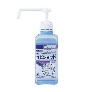 【第3類医薬品】ラビショット 500mL