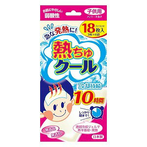 熱ちゅクール 子供用 18枚入