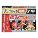 【第2類医薬品】新インペタン温感 24枚入