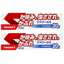 【第3類医薬品】ケアクールS 20g×2個セット ※セルフメディケーション税制対象商品 メール便送料無料