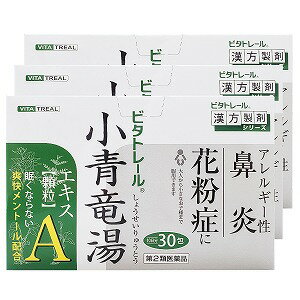 【第2類医薬品】ビタトレール 小青竜湯エキス顆粒A 30包 3個セット 送料無料 セルフメディケーション税制対象商品 小青龍湯