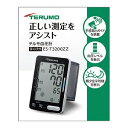 テルモ 血圧計 ES-T3200ZZ(4)
