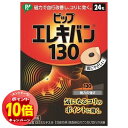 「エントリーでポイント10倍」ピップ エレキバン130 24粒 メール便送料無料