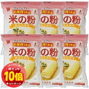 「エントリーでポイント10倍」米の粉 お徳用 1kg×6個セット 送料無料