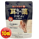 「エントリーでポイント10倍」【第(2)類医薬品】ナリピット錠 270錠 メール便送料無料