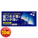 「エントリーでポイント10倍」【第(2)類医薬品】ハイヤスミンA 10錠 メール便送料無料