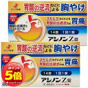 「7/26AM1:59迄エントリーでP5倍」【第1類医薬品】 アシノンZ錠 14錠×2個セット ※セルフメディケーション税制対象商品 メール便送料無料