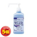 「7/26AM1:59迄エントリーでP5倍」【第3類医薬品】ラビショット 1000mL