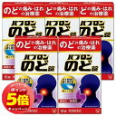「エントリーでポイント5倍」【第3類医薬品】 パブロンのど錠 18錠×5 送料無料(4)