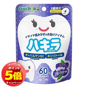 「7/26AM1:59迄エントリーでP5倍」ビーンスターク ハキラ ブルーベリー 60粒 「7/26AM1:59迄エントリーでP5倍」ビーンスターク ハキラ ブルーベリー 60粒