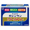 【第2類医薬品】 恵命我神散S(ガジュツ) 40包 送料無料