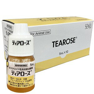 【動物用医薬品】 ティアローズ 5ml×10個セット 犬用