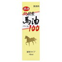 液体 純国産馬油100 70mL