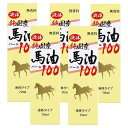 ※パッケージデザイン等は予告なく変更されることがあります。予め御了承下さい。【商品特徴】 ●本品は、熊本県産の馬脂を100％使用※し、国内工場で製造した無添加の馬油100％の液体タイプです。 ●馬油は浸透性が高く、皮膚に潤いを与え、皮膚を保護します。洗顔後や入浴後に塗布量を加減しながら身体全身にお使いいただけます。 ※天災などの影響で、熊本県産の馬脂供給が困難な場合、日本国内他県の馬脂を使用する場合がございます。【効能 効果】 ・皮膚に潤いを与え、肌荒れを防ぎます。・皮膚を保護し、乾燥を防ぎます。・日焼けによるシミ・ソバカスを防ぎます。【使用方法】 全身のお肌にお使いいただけます。適量を手に取り、軽くマッサージするようになじませてください。【注意事項】ご使用上の注意 ・お肌に異常が生じていないかよく注意してお使いください。 ・お肌に合わない時は、使用を中止してください。そのまま使用を続けますと、症状を悪化させることがありますので、皮膚科専門医にご相談ください。 取り扱い上の注意・日の当たらない涼しい所で保管してください。 ・温度差により白濁したり、結晶したり、変色することがありますが、品質に問題はございません。・お子様の手の届かない所に保管してください。 ・開封後はフタをしっかりと締め、漏れ防止のため、まっすぐ立てて保存し、お早めにご利用ください。■発売元：ユウキ製薬株式会社 広告文責くすりの勉強堂0248-94-8718