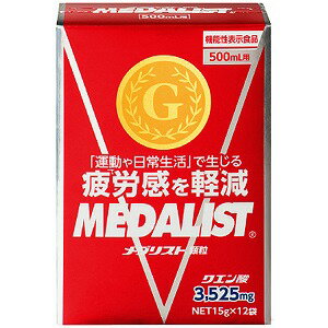 メダリスト500mL用 15g×12袋【機能性表示食品】